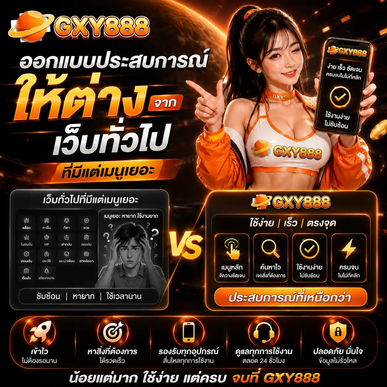 ออกแบบประสบการณ์ให้ต่างจากเว็บทั่วไปที่มีแต่เมนูเยอะ